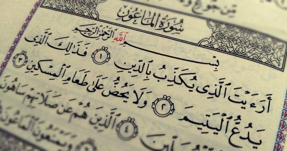 سورة الماعون في المنام